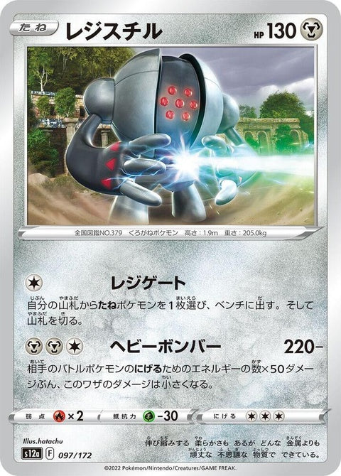 97-registeel