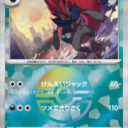 97-zoroark-mirrorfoil