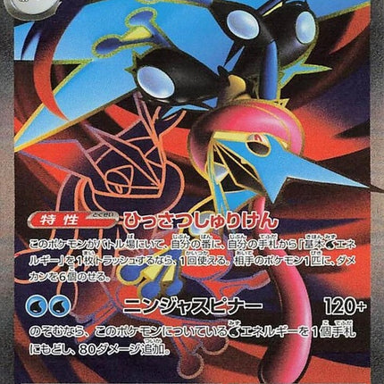 98-megagreninjaex