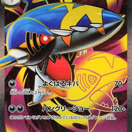 98-megasharpedoex