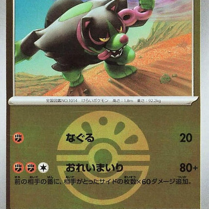 98-okidogi-friendballpattern