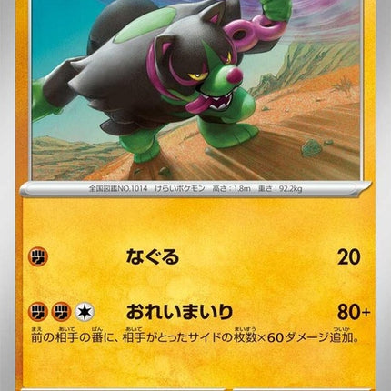 98-okidogi