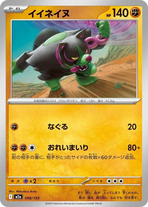 98-okidogi