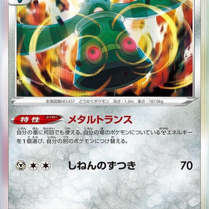 99-bronzong
