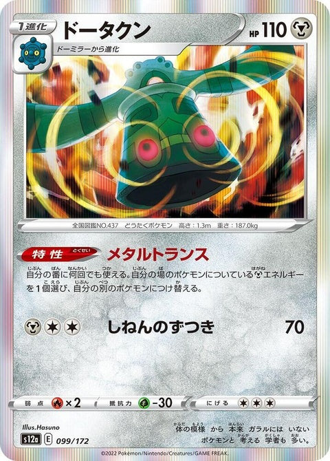 99-bronzong