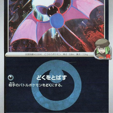 99-teamrocketszubat-energysymbolpattern