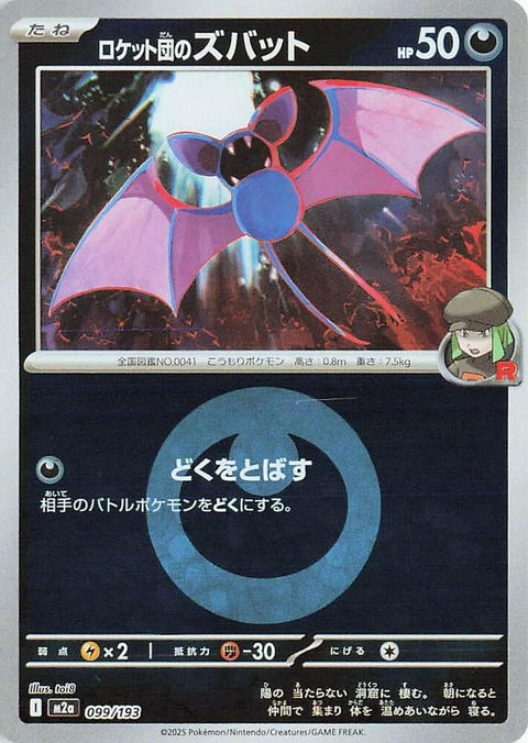 99-teamrocketszubat-energysymbolpattern