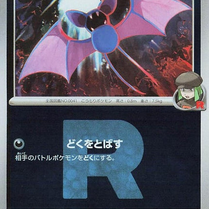 99-teamrocketszubat-teamrocketpattern
