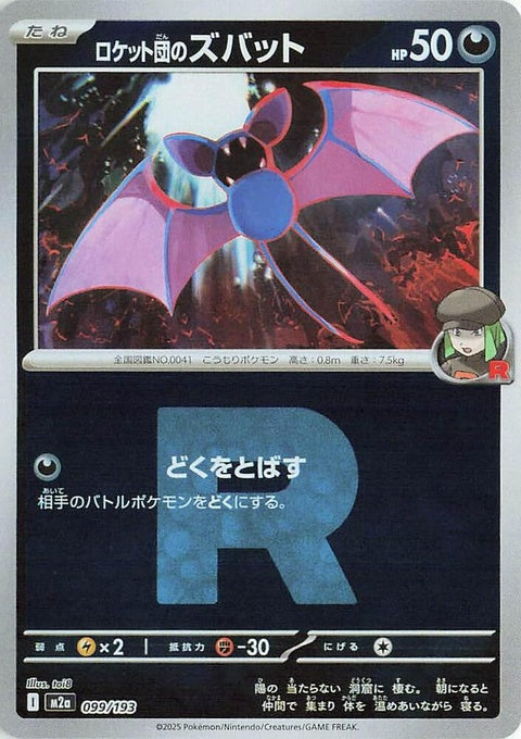 99-teamrocketszubat-teamrocketpattern