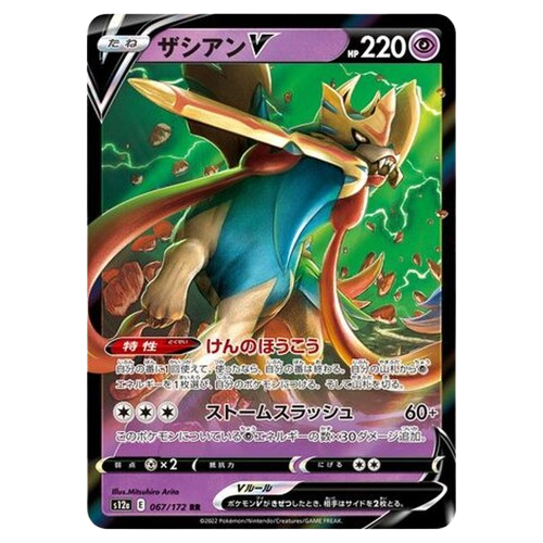 Zacian V (086/172) (Holo) | S12a VSTAR Universe - KTM Collectibles 