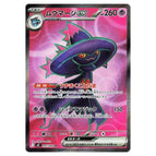 Mismagius ex - 097/080 Super Rare M2: Inferno X