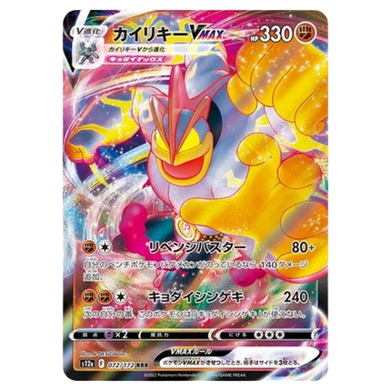 Machamp VMAX (073/172) (Holo) – Japanese Pokémon TCG | S12a VSTAR Universe - KTM Collectibles 