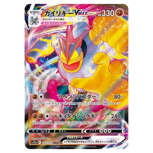 Machamp VMAX (073/172) (Holo) – Japanese Pokémon TCG | S12a VSTAR Universe - KTM Collectibles 