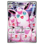 Wigglytuff - 091/080 Art Rare M2: Inferno X 091/80