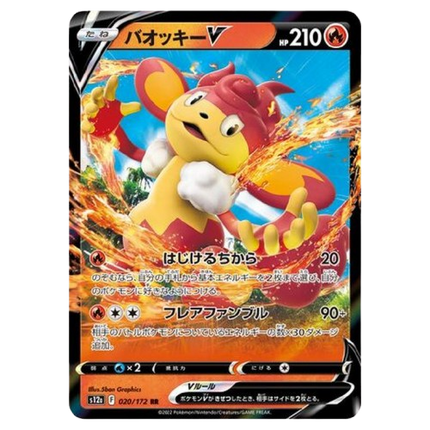 Simisear V (020/172) | S12a VSTAR Universe - KTM Collectibles 