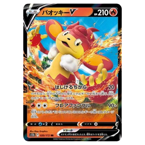 Simisear V (020/172) | S12a VSTAR Universe - KTM Collectibles 