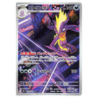 Toxtricity - 089/080 Art Rare M2: Inferno X 089/80