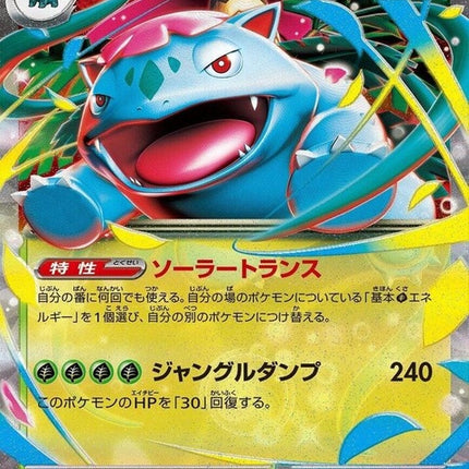 Japanese Pokémon Mega Brave Mega Venusaur EX single card featuring vivid artwork and detailed design.
