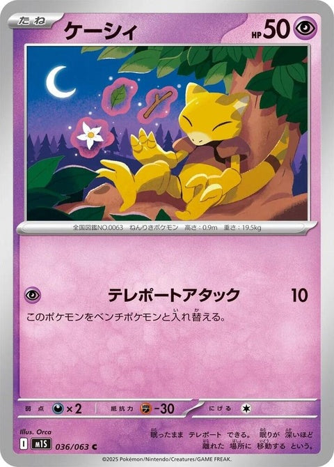 Japanese Pokémon Mega Symphonia Abra single card, featuring detailed artwork of the Psychic-type Pokémon Abra.