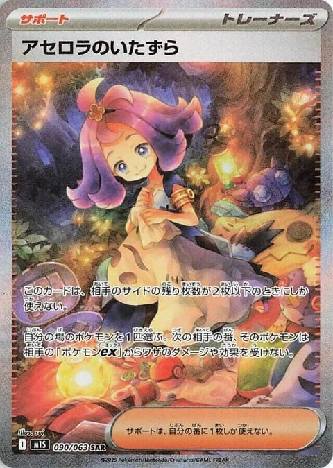 Japanese Pokémon M1S Mega Symphonia Acerola's Mischief single card, featuring colorful artwork of Acerola in a playful pose.
