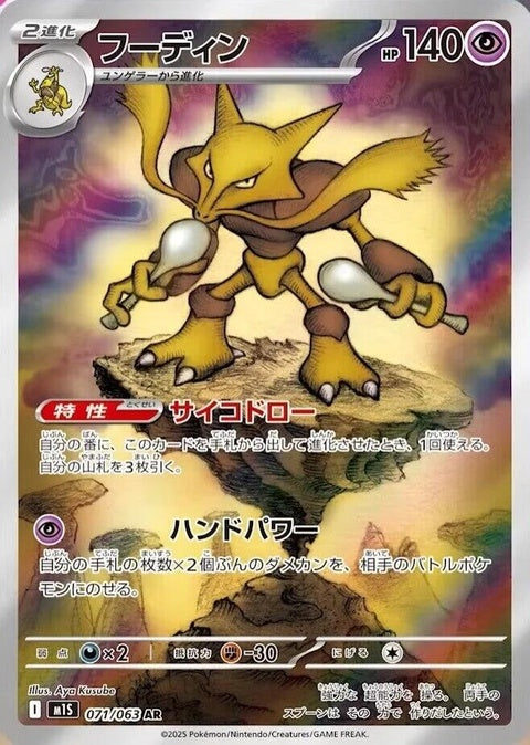 Japanese Pokémon Mega Symphonia Alakazam single card from m1S set, featuring detailed artwork of the Psychic-type Pokémon.