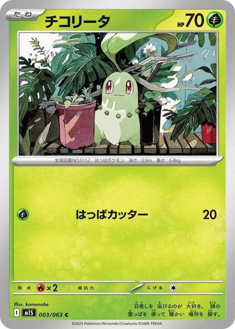 Japanese Pokémon Mega Symphonia Chikorita single card from the m1S series, featuring vibrant artwork of the grass-type Pokémon.