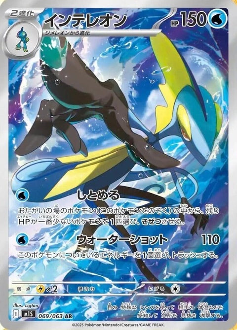 Japanese Pokémon M1S Mega Symphonia Inteleon singles card, detailed illustration with vibrant colors and intricate design.
