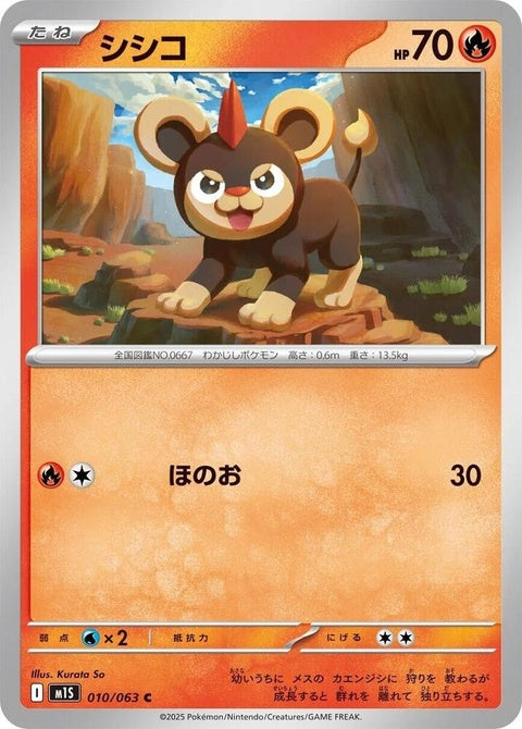 Japanese Pokémon Mega Symphonia Litleo single card from the m1S set, featuring colorful artwork of the fiery lion Pokémon.