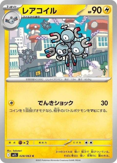Japanese Pokémon Mega Symphonia Magneton single card from the M1S series, featuring detailed artwork of Magneton.