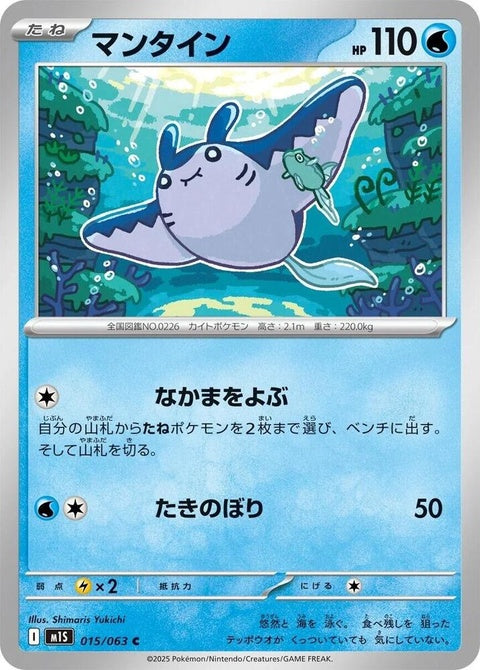 Japanese Pokémon M1S Mega Symphonia Mantine single card featuring a detailed illustration of Mantine in vibrant colors.