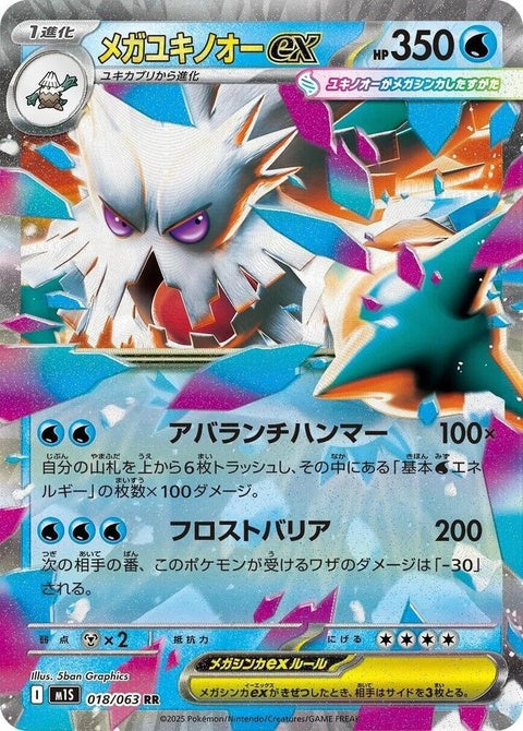 Japanese Pokémon M1S Mega Symphonia Mega Abomasnow Ex Pokémon card, detailed artwork, vibrant colors, and dynamic design.