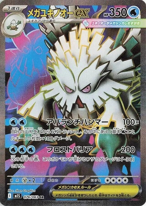 Japanese Pokémon Mega Symphonia Mega Abomasnow Ex card from the m1S series, featuring a green and white snow-themed Pokémon.