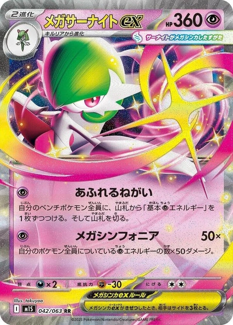Japanese Pokémon Mega Gardevoir EX card from the m1S Mega Symphonia set, featuring vibrant artwork of the Psychic Fairy Pokémon.