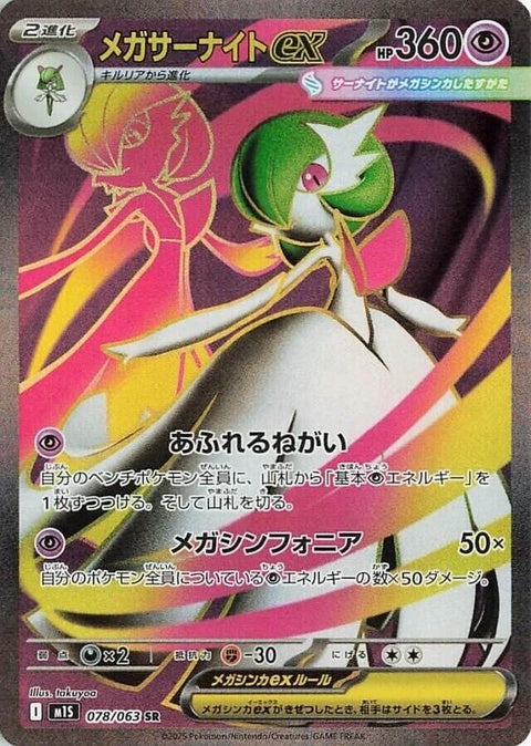 Japanese Pokémon Mega Symphonia Mega Gardevoir EX card from the M1S set, showing vibrant artwork and detailed design.