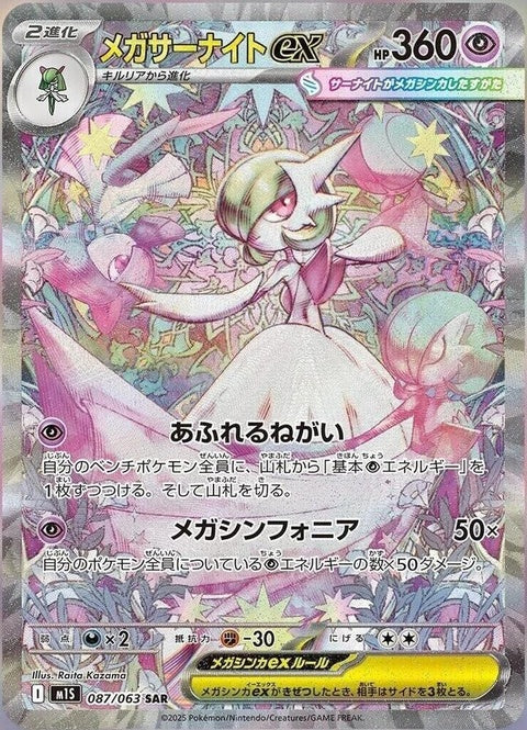 Japanese Pokémon Mega Symphonia Mega Gardevoir EX card from the M1S set, featuring detailed artwork of the psychic-type Pokémon.