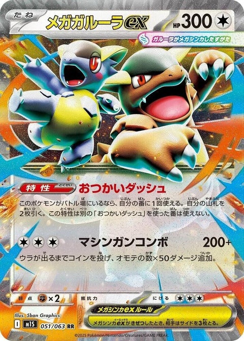 Japanese Pokémon Mega Symphonia Mega Kangaskhan EX trading card from the Singles series, featuring vibrant artwork of the Pokémon.