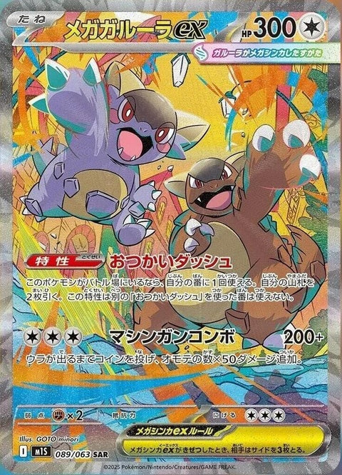 Japanese Pokémon Mega Symphonia Mega Kangaskhan EX trading card, featuring vibrant artwork and detailed design.