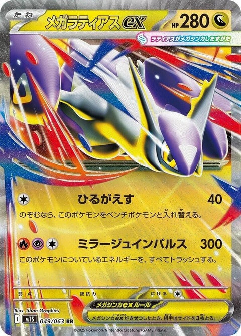Japanese Pokémon Mega Symphonia M1S with Mega Latias EX card, featuring vibrant artwork and detailed design on the card.