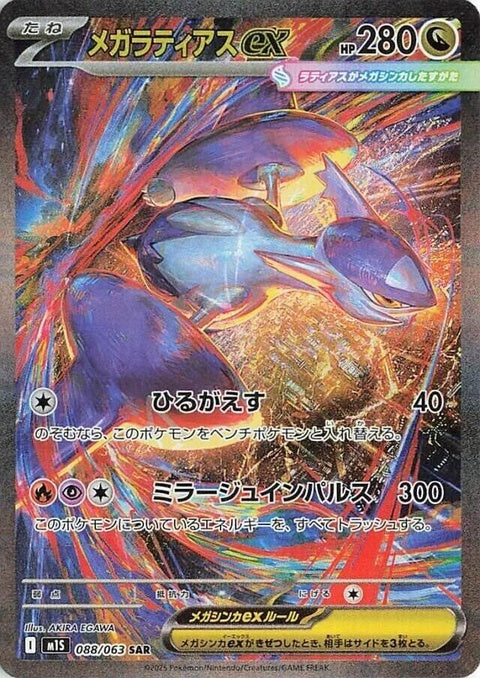 Japanese Pokémon Mega Symphonia M1S Mega Latias EX trading card, featuring vibrant artwork of the Legendary Pokémon Latias.