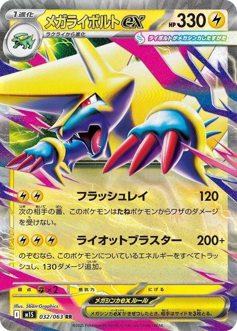 Japanese Pokémon Mega Manectric EX card from M1S Mega Symphonia set, featuring vibrant artwork of Electric-type Pokémon.