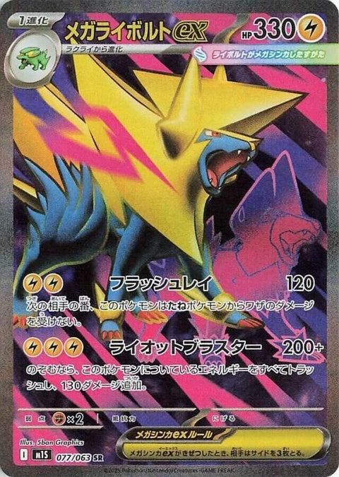 Japanese Pokémon Mega Manectric EX card from M1S Mega Symphonia set, featuring vibrant artwork of the Electric-type Pokémon.