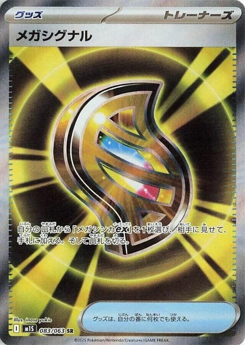 Japanese Pokémon M1S Mega Symphonia Mega Signal card, singles collectible featuring vibrant artwork and detailed design.