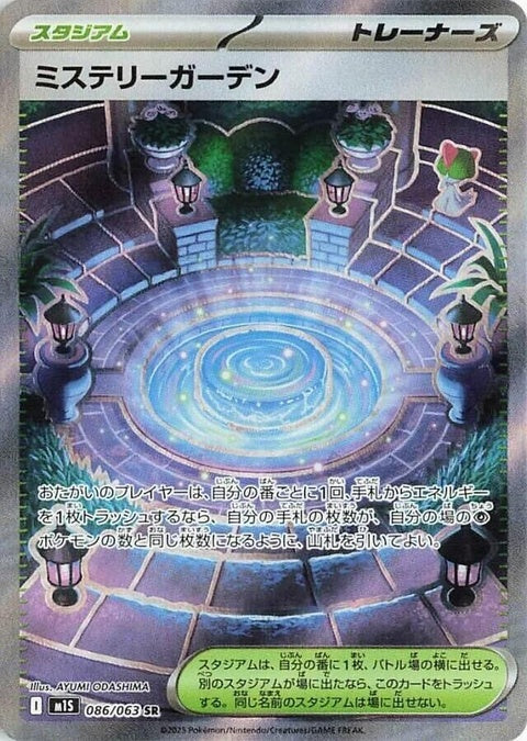 Japanese Pokémon M1S Mega Symphonia Mystery Garden singles card featuring vibrant artwork and detailed design.