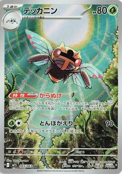 Japanese Pokémon Mega Symphonia Ninjask single card from the M1S series, featuring vibrant artwork of the insect Pokémon.