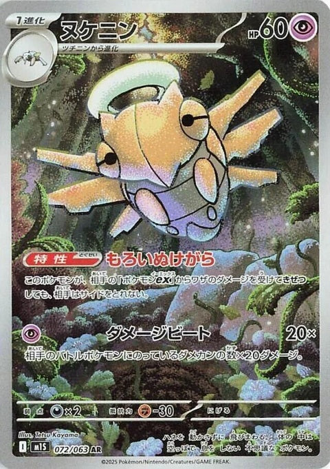 Japanese Pokémon Mega Symphonia Shedinja single card from the M1S series, featuring detailed artwork of the bug-type Pokémon.