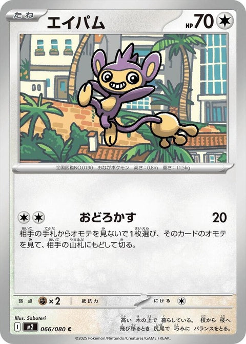 Japanese Pokémon M2 Inferno X Aipom single card featuring a detailed illustration of Aipom in a fiery design.