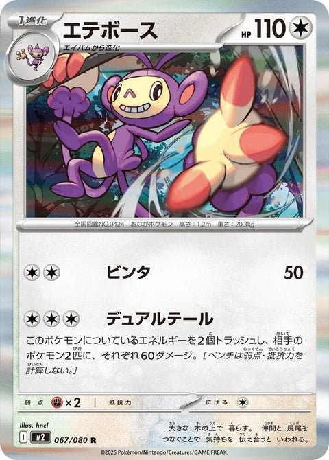 Japanese Pokémon M2 Inferno X Ambipom singles card featuring a detailed illustration of the Pokémon on a vibrant background.