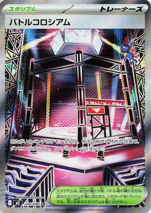 Japanese Pokémon M2 Inferno X Battle Colosseum 108 singles card displayed on a plain background