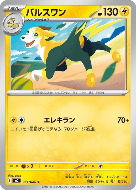 Japanese Pokémon M2 Inferno X Boltund single card featuring vibrant artwork of Boltund in a dynamic pose.