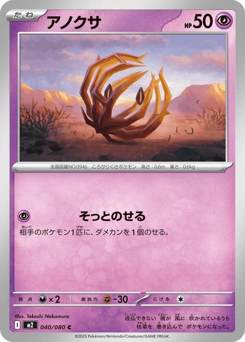 Japanese Pokémon Inferno X Bramblin figure, detailed singles collectible from the M2 series, size 40.
